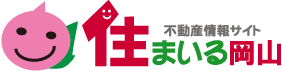 不動産情報サイト 住まいる岡山