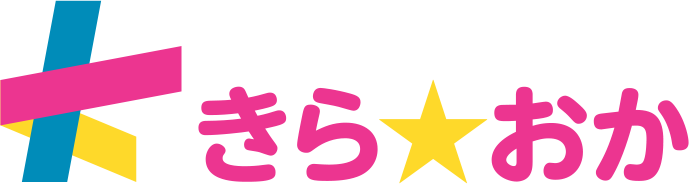 きらおか