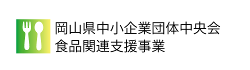 岡山フードバレー事業