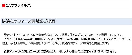 ＯＡサプライ事業