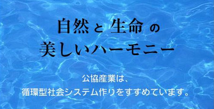 公協産業株式会社2