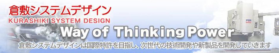 有限会社倉敷システムデザイン