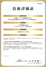 IPHシステム 技術評価証