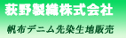 荻野製織株式会社