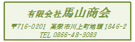 有限会社馬山商会