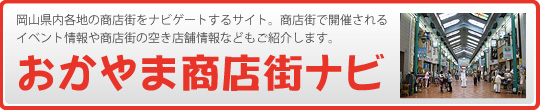 商店街ナビ