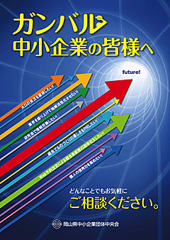 ガンバル中小企業_パンフ