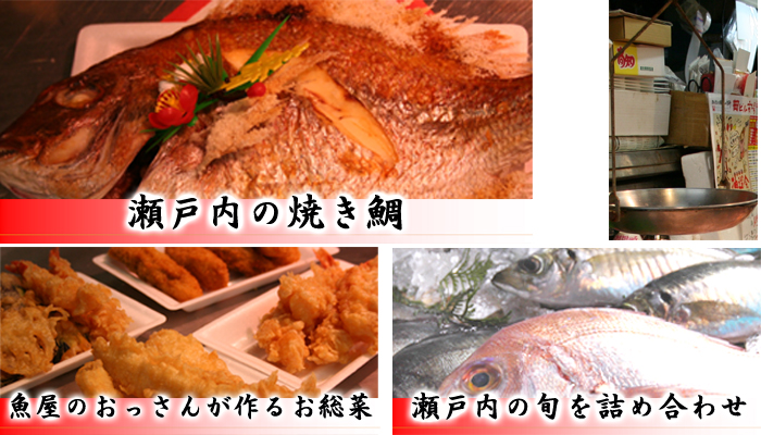 瀬戸内の焼き鯛　おっさんが作るお総菜　旬の詰め合わせ