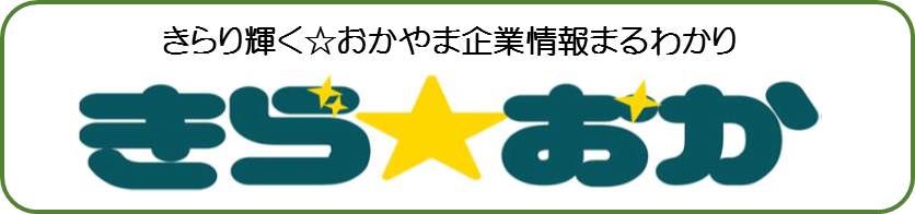 きらおか