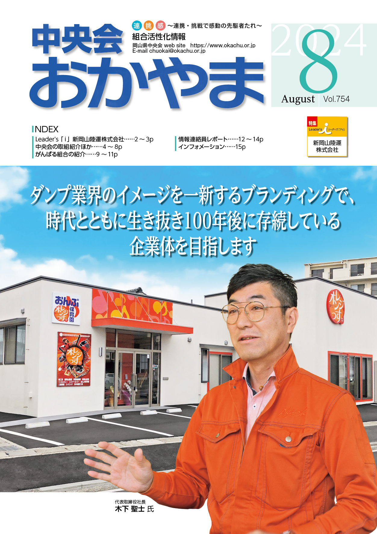 2024年8月号
