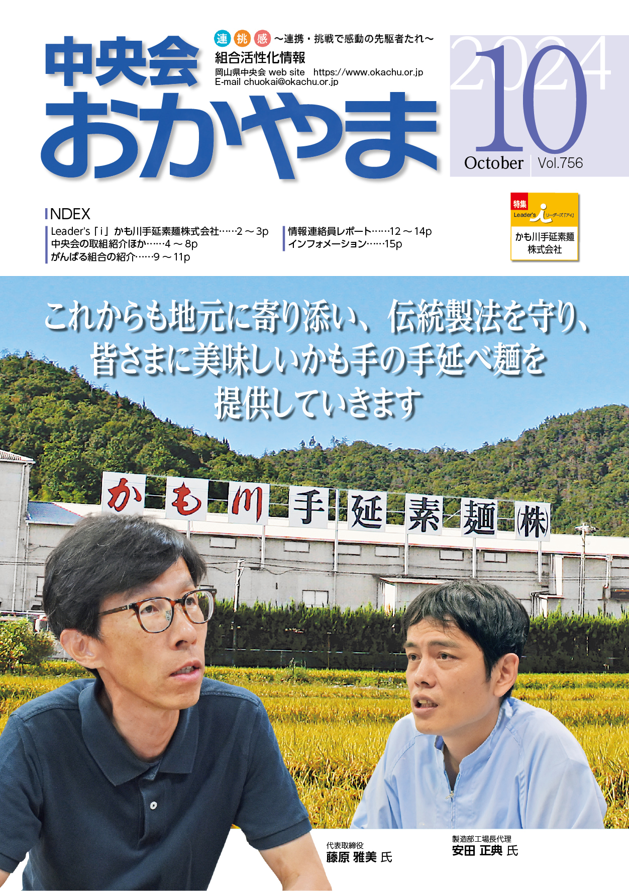 2024年10月号