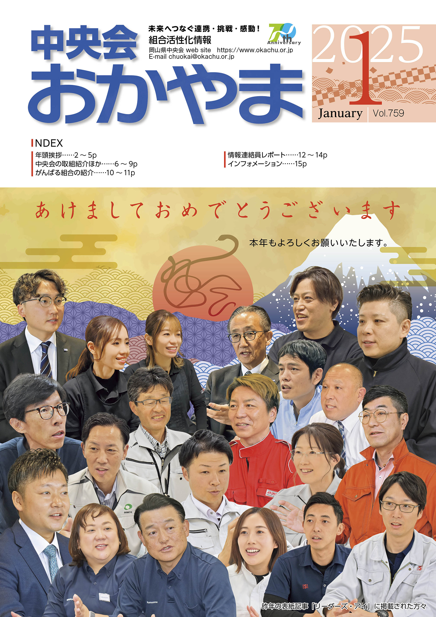 2025年1月号