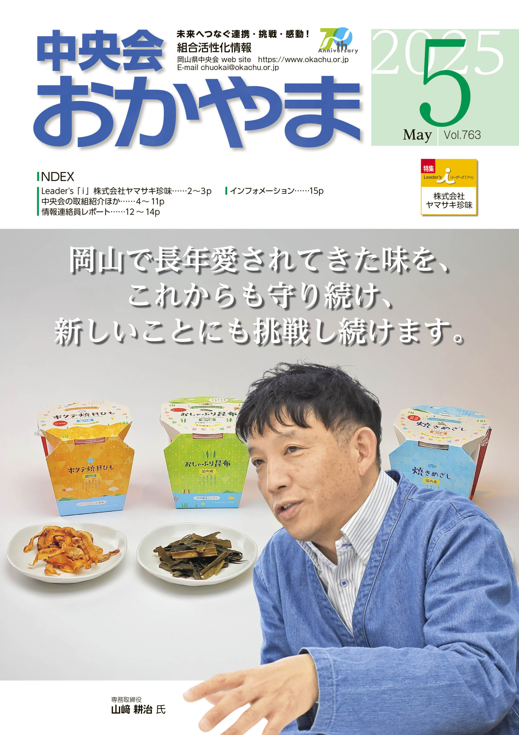 2025年5月号