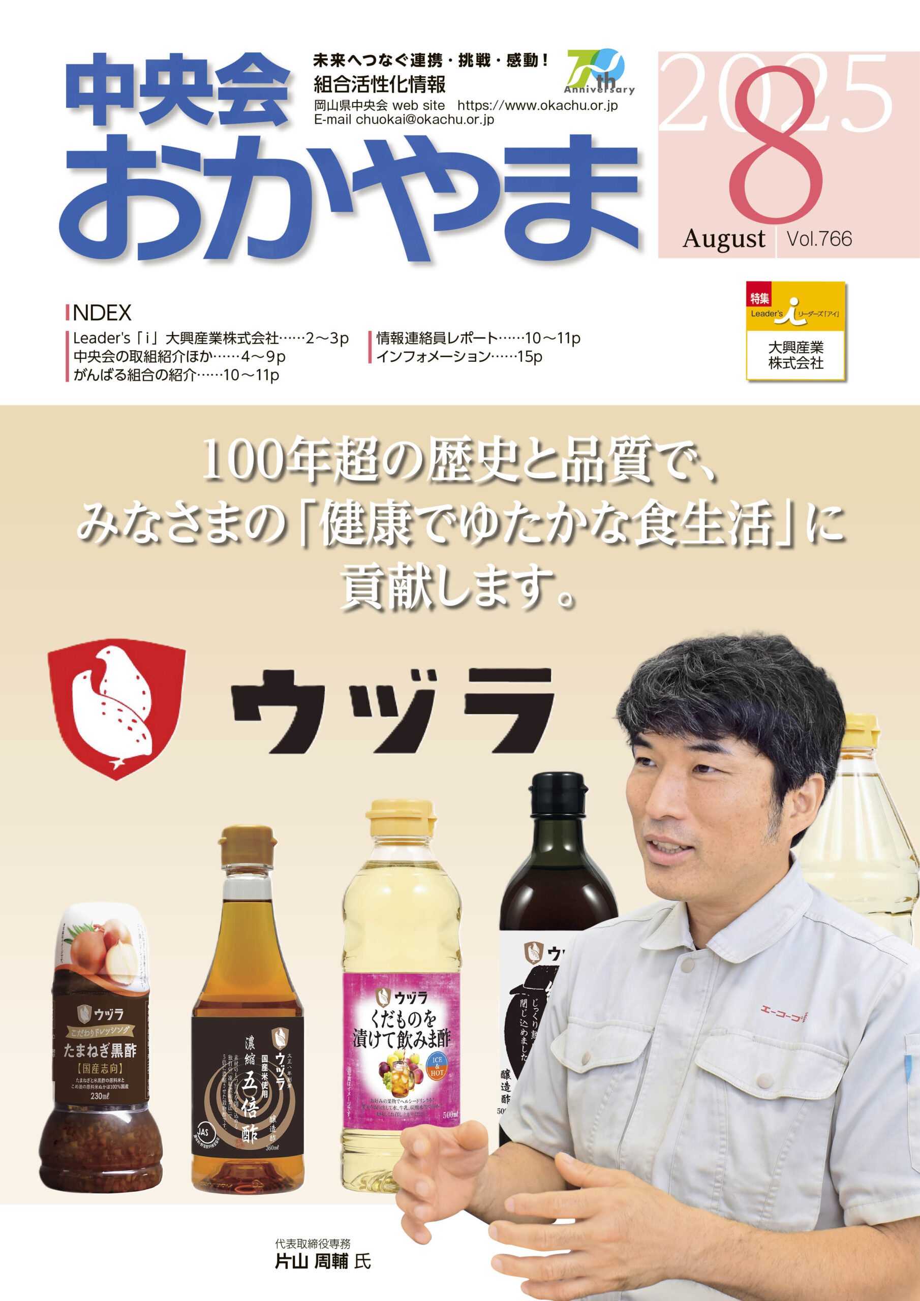 2025年8月号