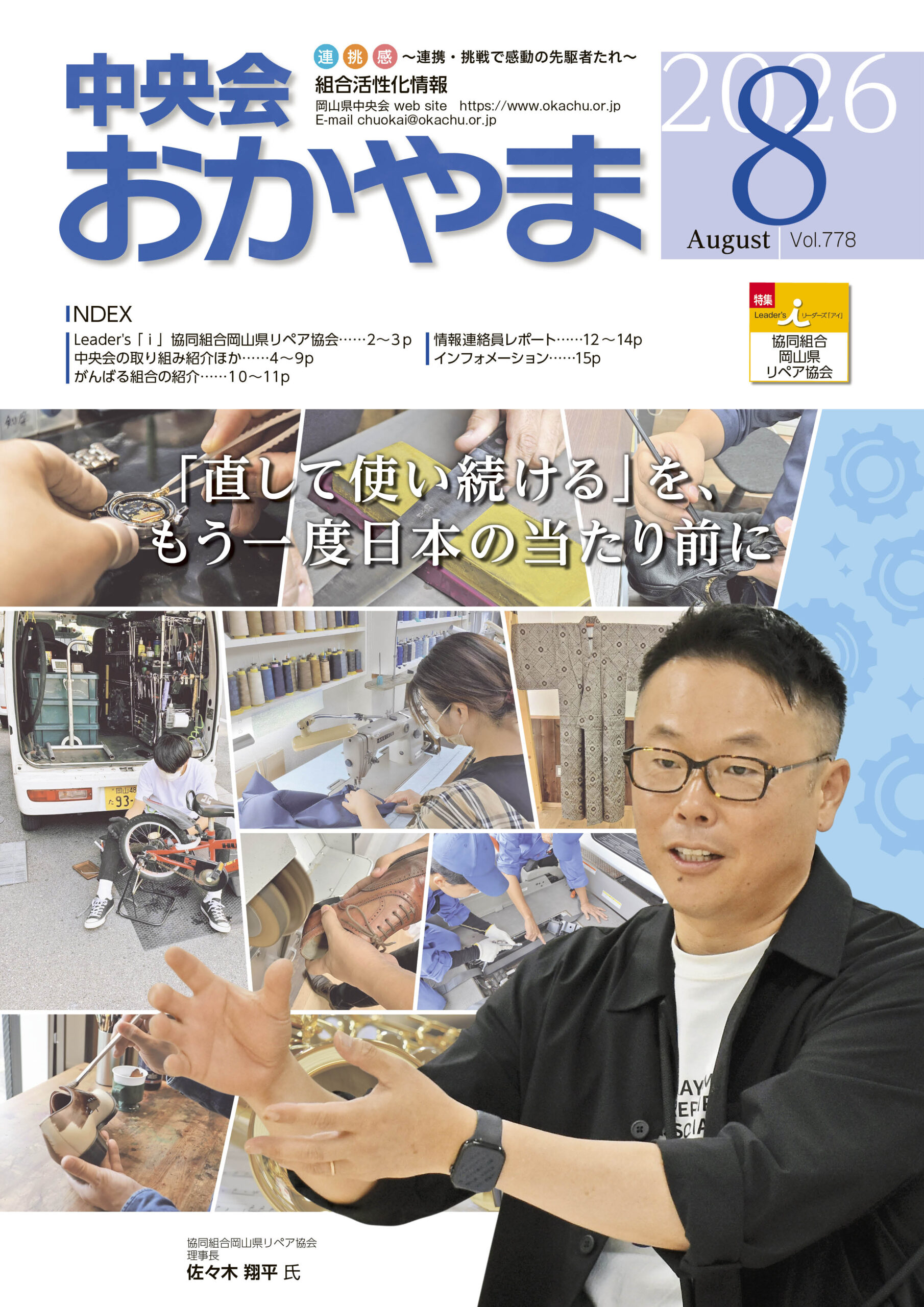 2026年8月号
