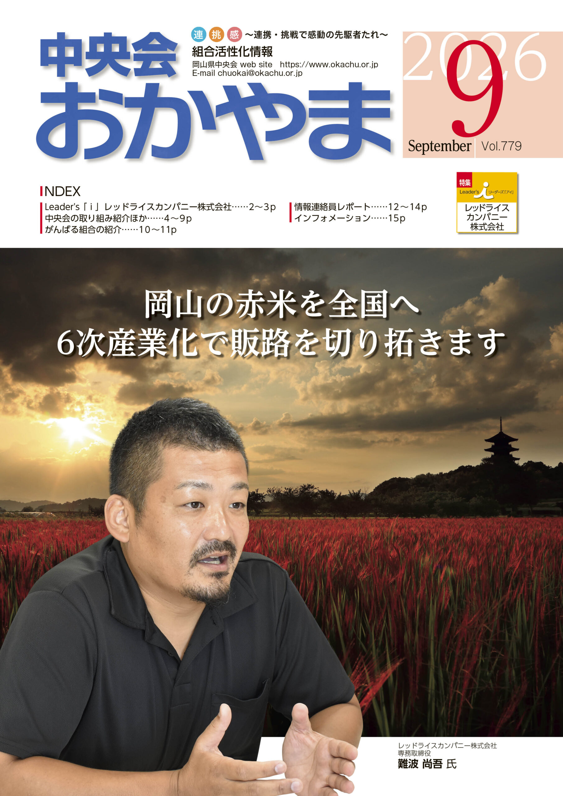 2026年9月号